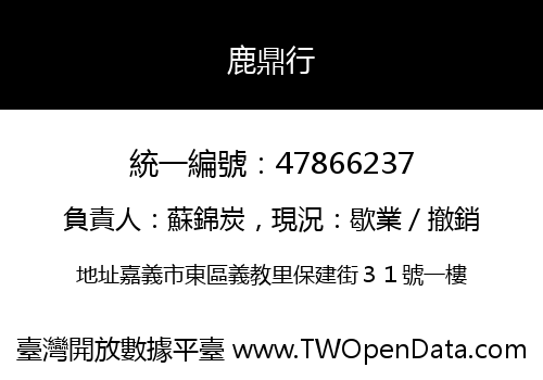 鹿鼎行