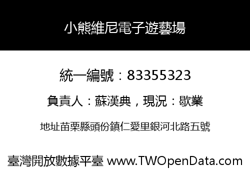 小熊維尼電子遊藝場
