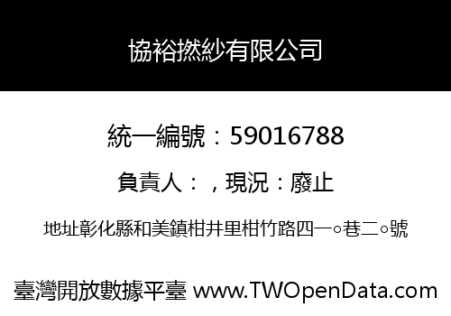 協裕撚紗有限公司