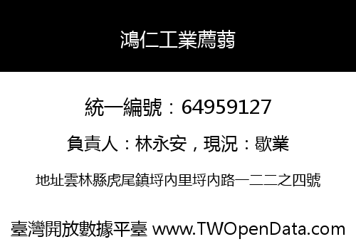 鴻仁工業薦蒻