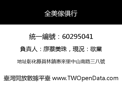 全美傢俱行