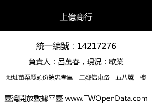 上億商行