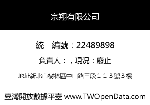 宗翔有限公司