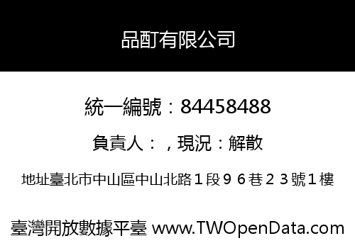 品酊有限公司