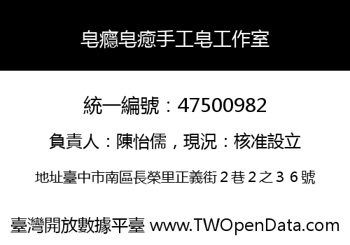 皂癮皂癒手工皂工作室