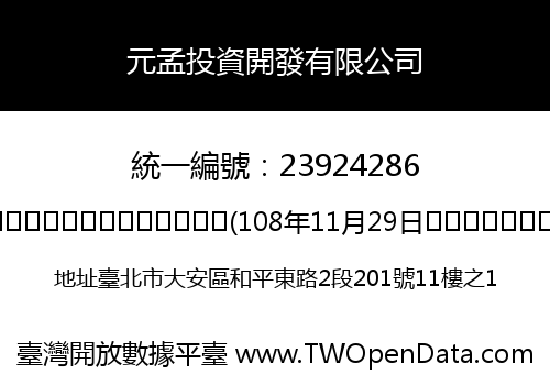 元孟投資開發有限公司