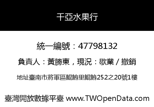 千亞水果行