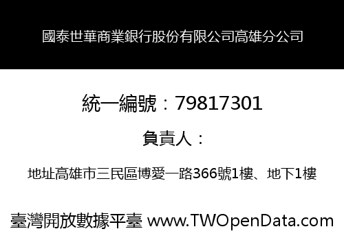 國泰世華商業銀行股份有限公司高雄分公司