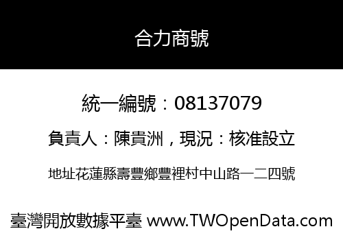 合力商號