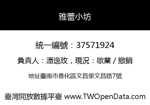 雅蕾小坊