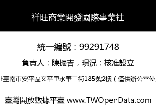 祥旺商業開發國際事業社