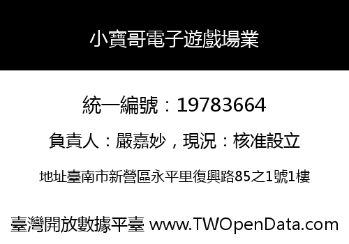 小寶哥電子遊戲場業