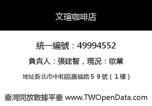 文瑄咖啡店