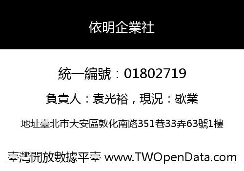 依明企業社