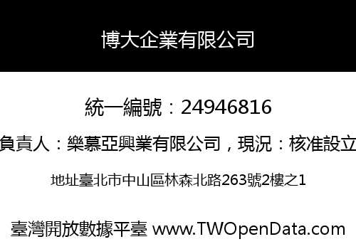 博大企業有限公司
