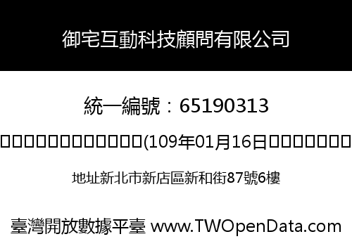 御宅互動科技顧問有限公司