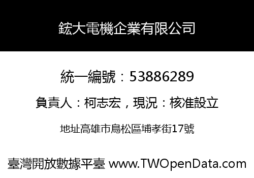 鋐大電機企業有限公司