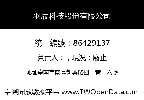 羽辰科技股份有限公司