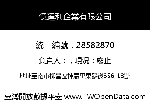 憶達利企業有限公司