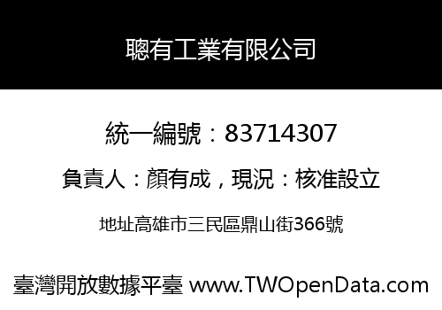 聰有工業有限公司
