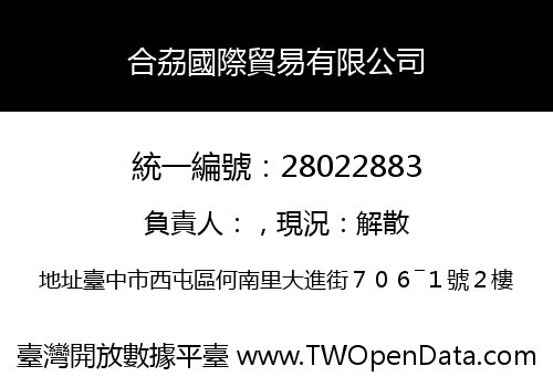 合劦國際貿易有限公司