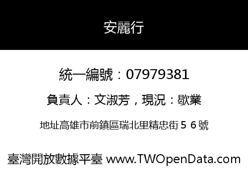 安麗行