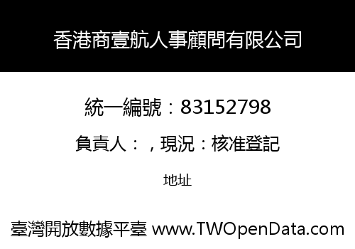 香港商壹航人事顧問有限公司