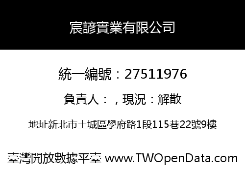 宸諺實業有限公司