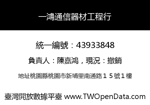 一鴻通信器材工程行