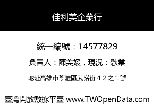 佳利美企業行