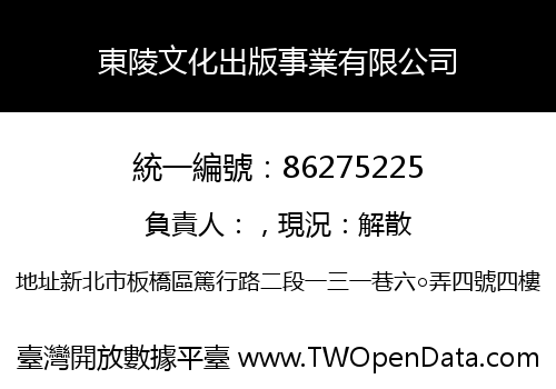 東陵文化出版事業有限公司