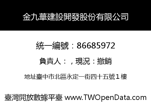 金九華建設開發股份有限公司