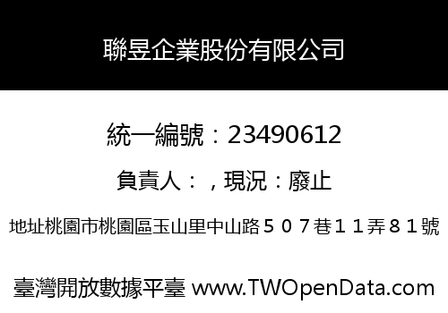 聯昱企業股份有限公司