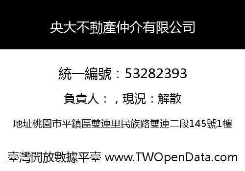 央大不動產仲介有限公司
