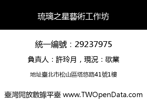 琉璃之星藝術工作坊