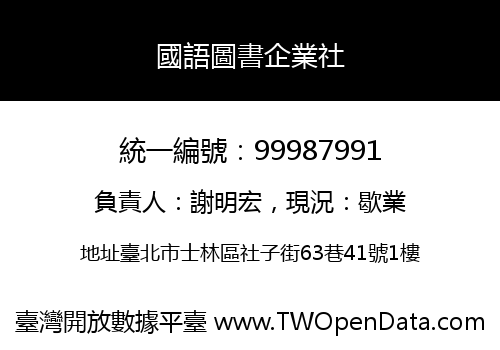 國語圖書企業社