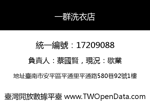 一群洗衣店