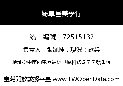 妼阜邑美學行