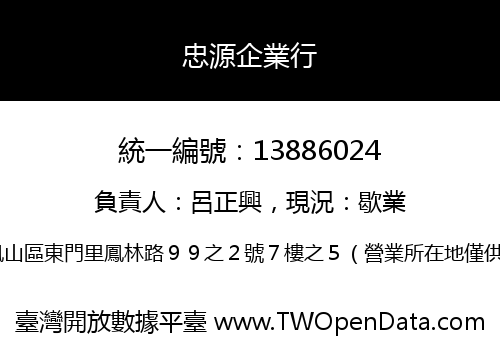 忠源企業行