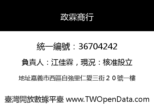 政霖商行
