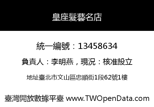 皇座髮藝名店