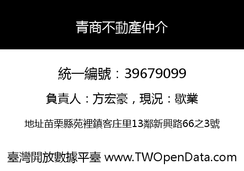 青商不動產仲介