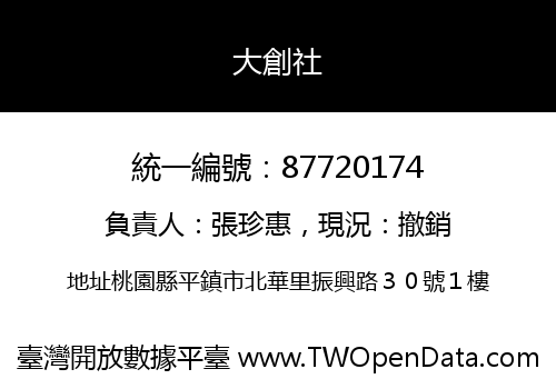 大創社