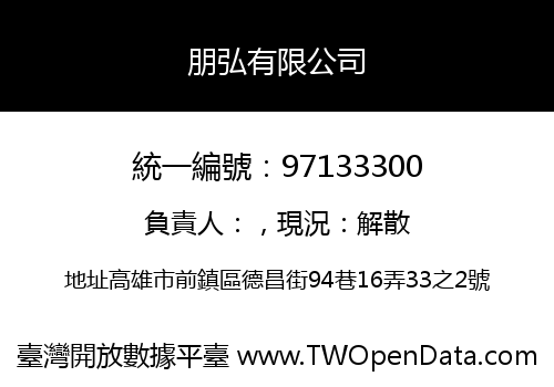 朋弘有限公司