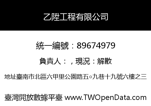 乙陞工程有限公司
