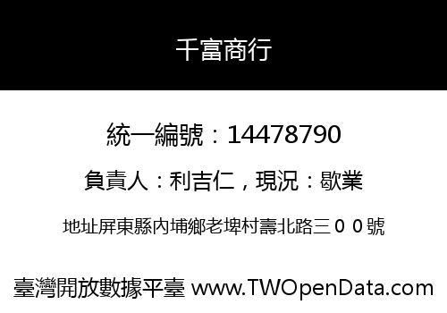 千富商行