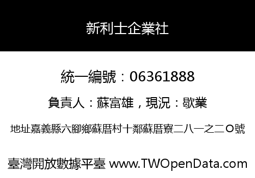新利士企業社