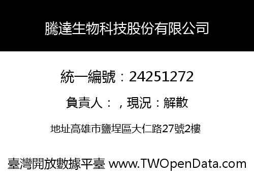 騰達生物科技股份有限公司
