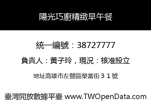 陽光巧廚精緻早午餐