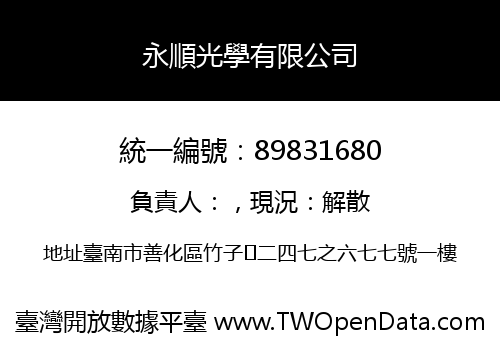 永順光學有限公司